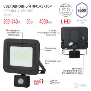 Прожектор светодиодный Eco  ЭРА LPR-041-2-65K-050 50Вт 4000Лм 6500К датчик движения