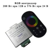Контроллер RGB GDC-RGB-288-R-IP20-12