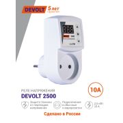 Реле напряжения DEVOLT 2500