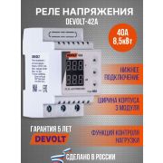 Реле управление и защиты 42А DEVOLT