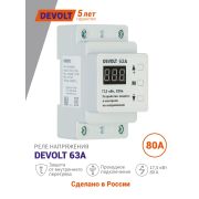 Реле управление и защиты 63А DEVOLT