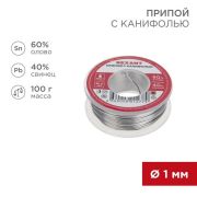 Припой с канифолью, Ф1мм, 100 гр, Rexant
