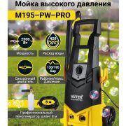 Мойка высокого давления Huter W195-PRO