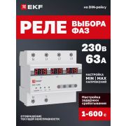 Реле выбора фаз RVF-3-63A EKF PROxima