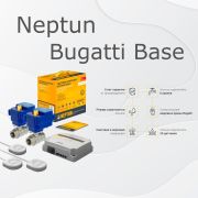 Система Neptun Bugatti Base 1/2