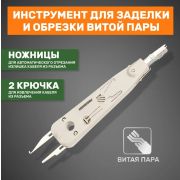 Инструмент для заделки и обрезки витой пары 110 (HT-3141) (HY-3141)