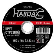 Круг отрезной по металлу 125*1,2*22.23мм HARDAX