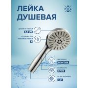 Лейка для душа LE16 Хром